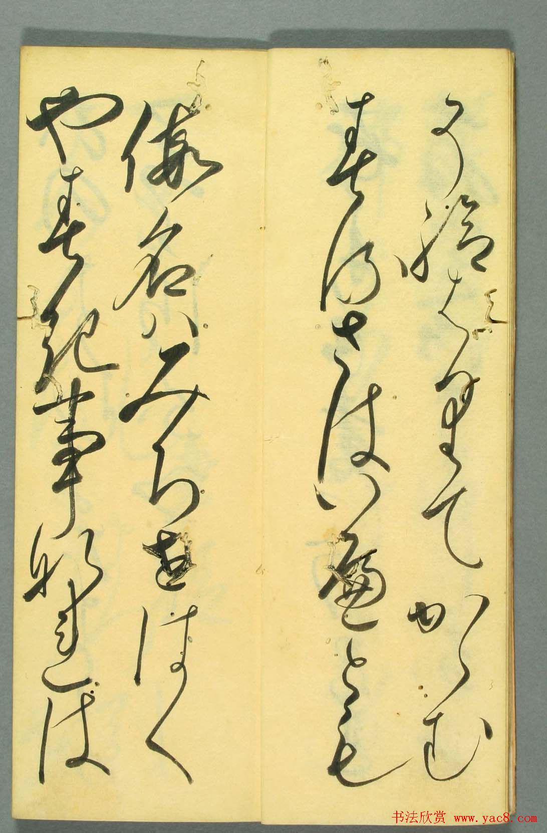 日本书法作品集行草书入木道