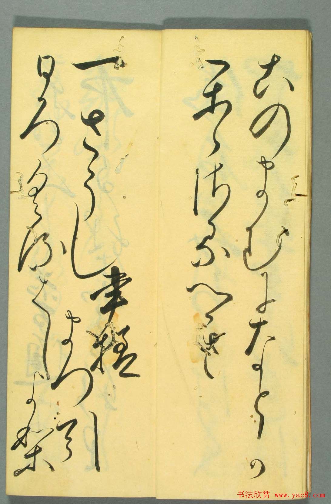 日本书法作品集行草书入木道