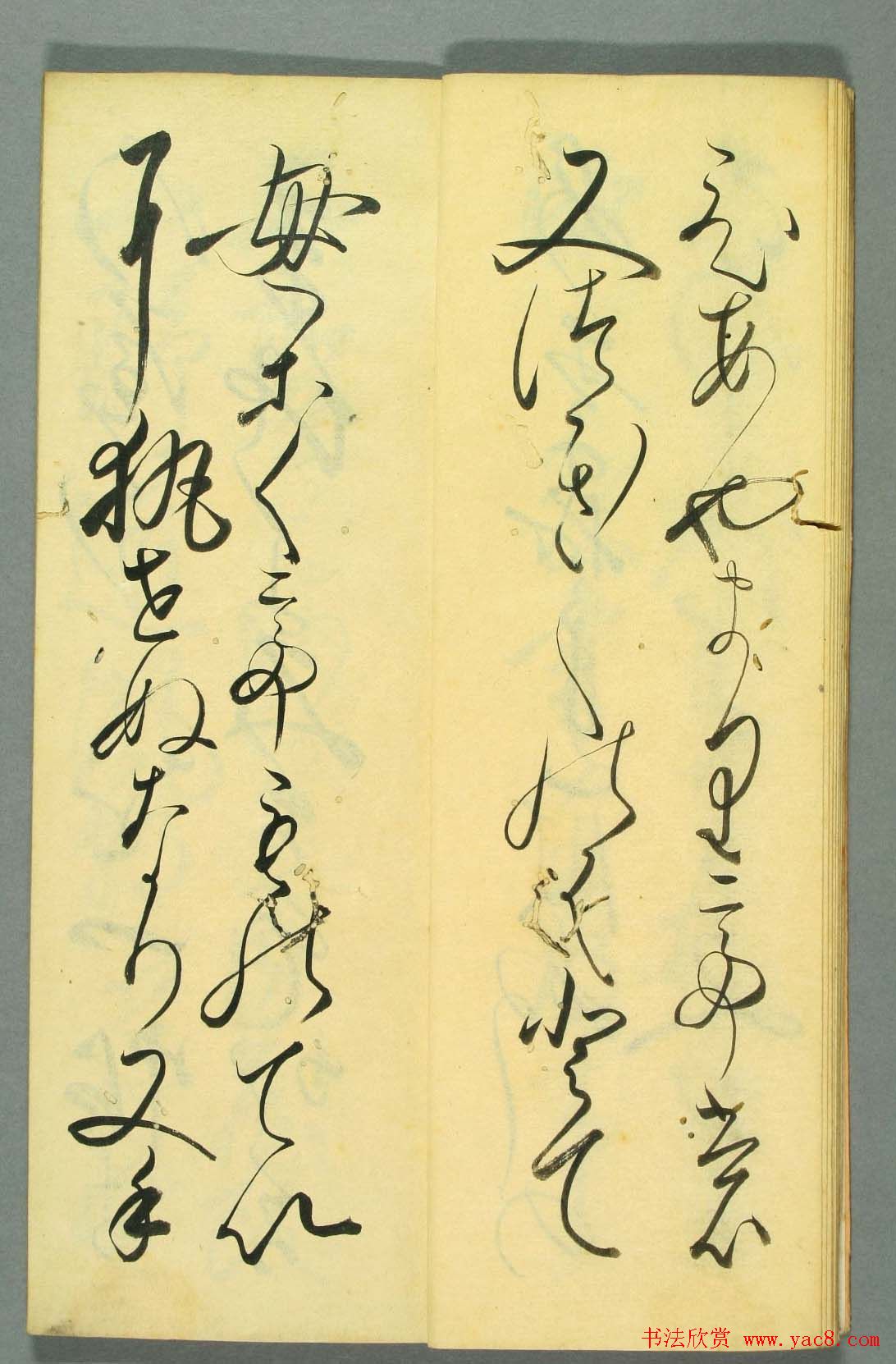 日本书法作品集行草书入木道