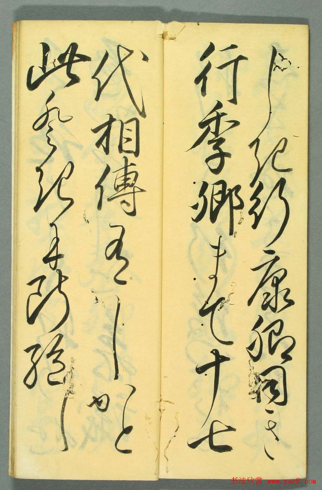 日本书法作品集行草书入木道