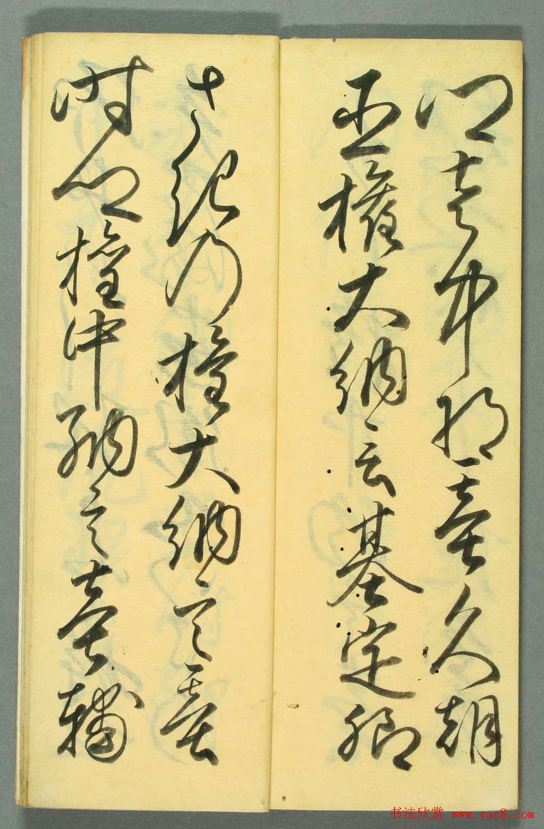 日本书法作品集行草书入木道