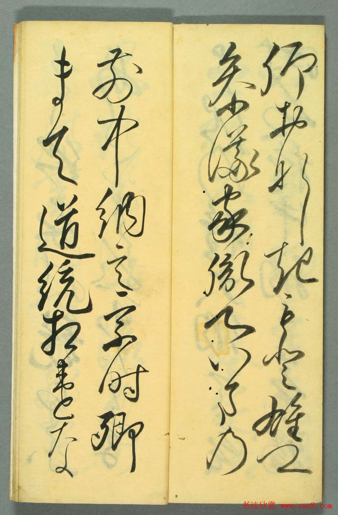 日本书法作品集行草书入木道