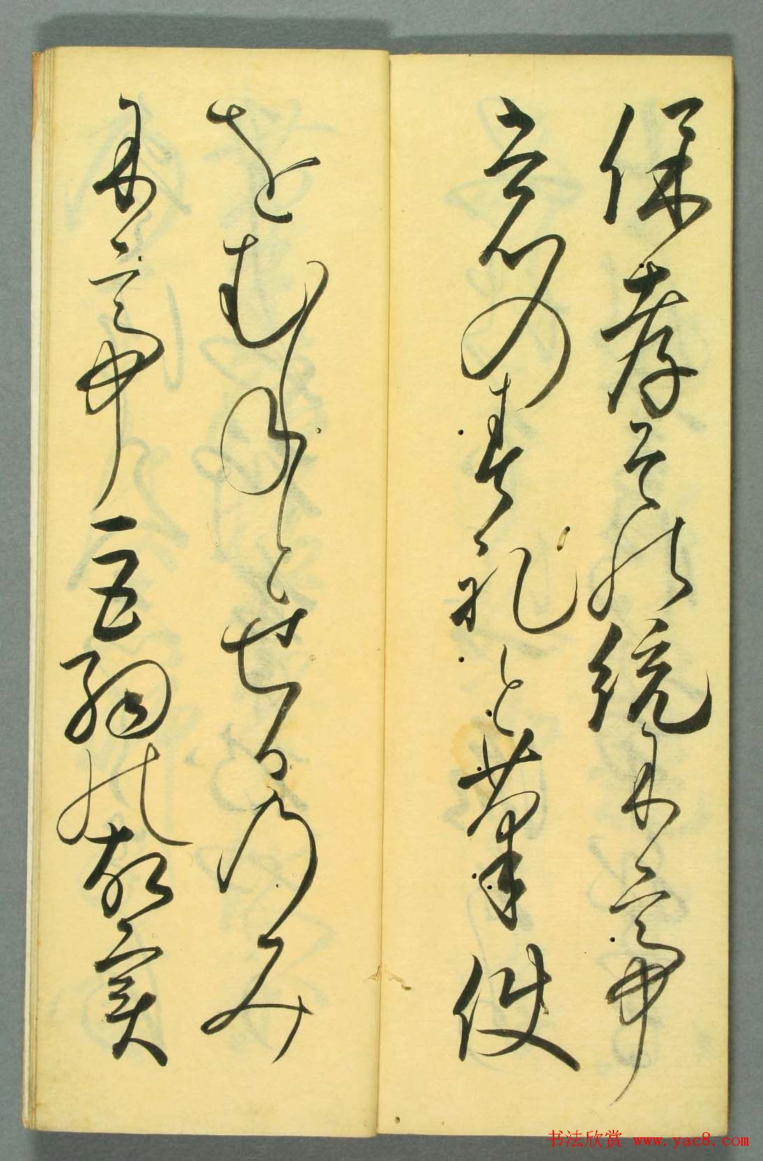 日本书法作品集行草书入木道