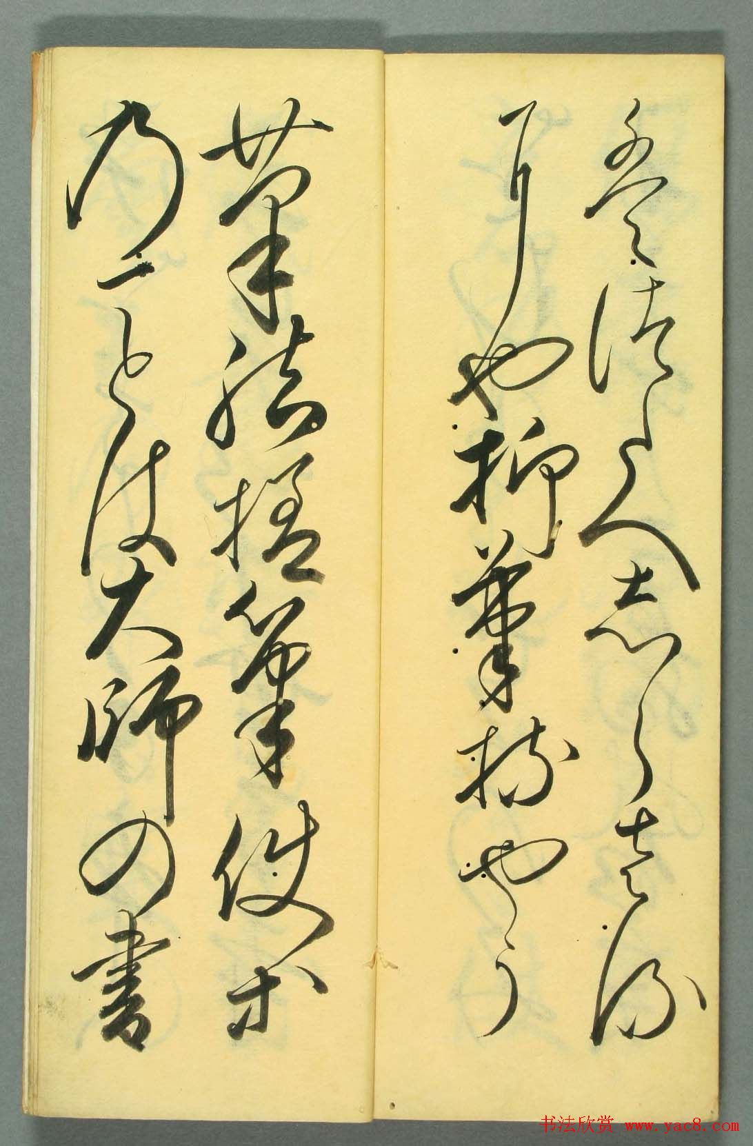 日本书法作品集行草书入木道