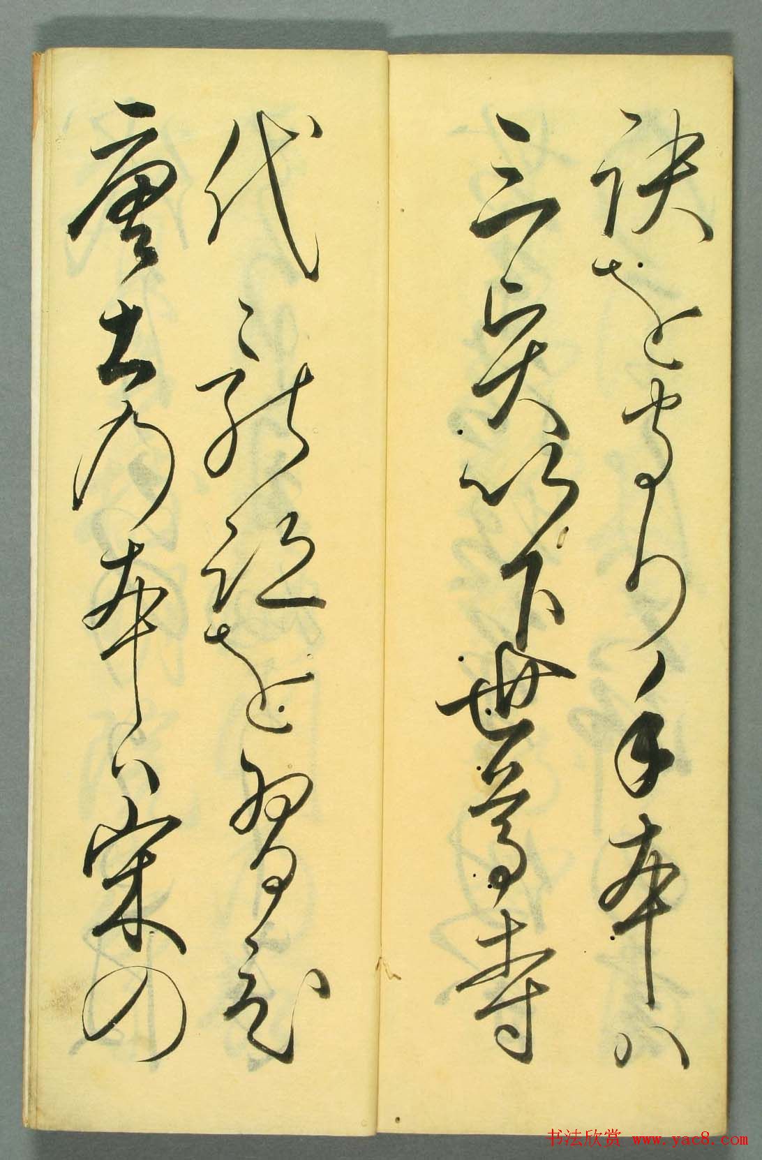 日本书法作品集行草书入木道