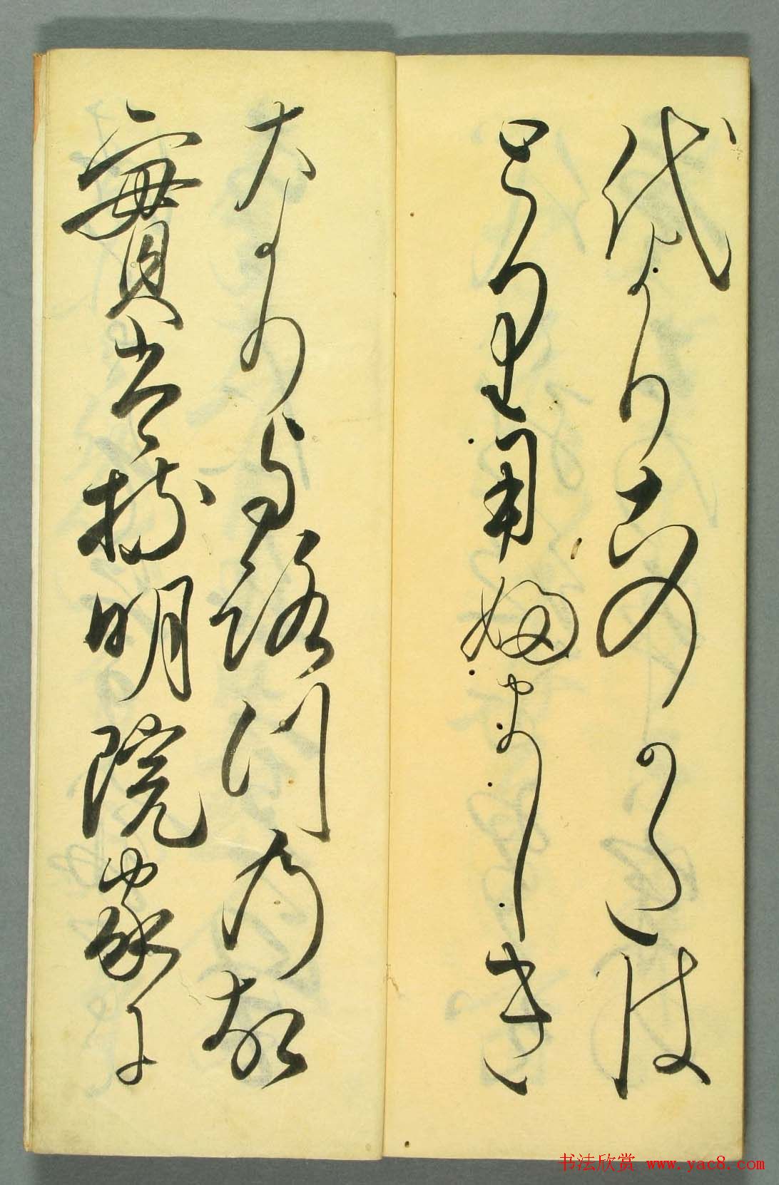 日本书法作品集行草书入木道