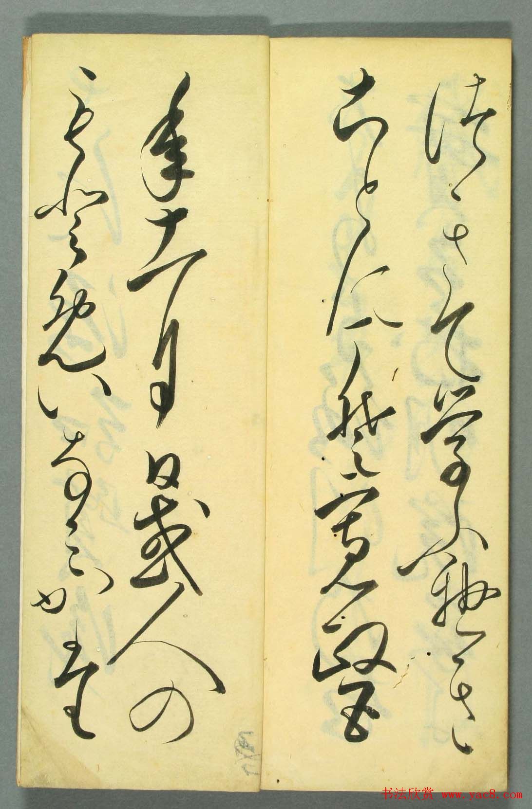 日本书法作品集行草书入木道