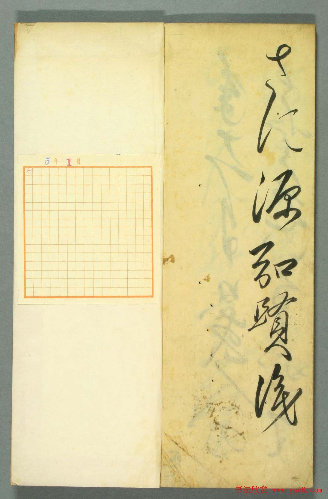 日本书法作品集行草书入木道