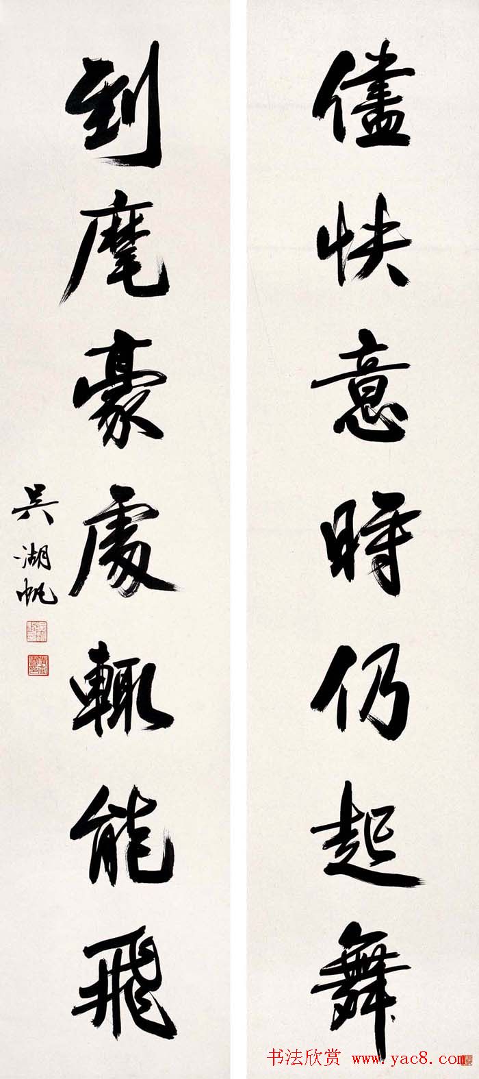 吴湖帆书法对联作品专题展