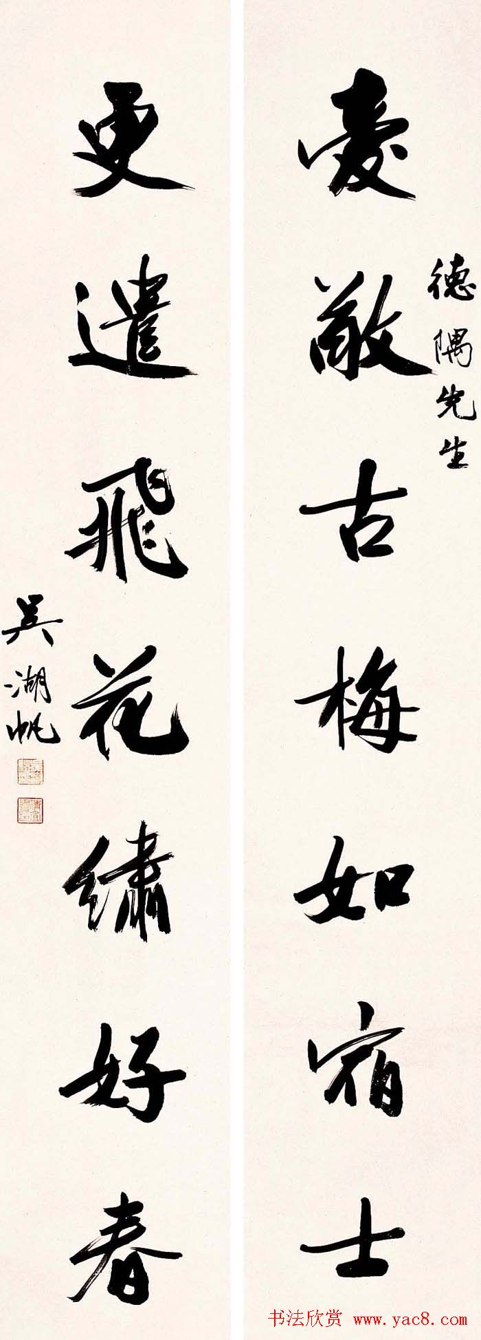 吴湖帆书法对联作品专题展