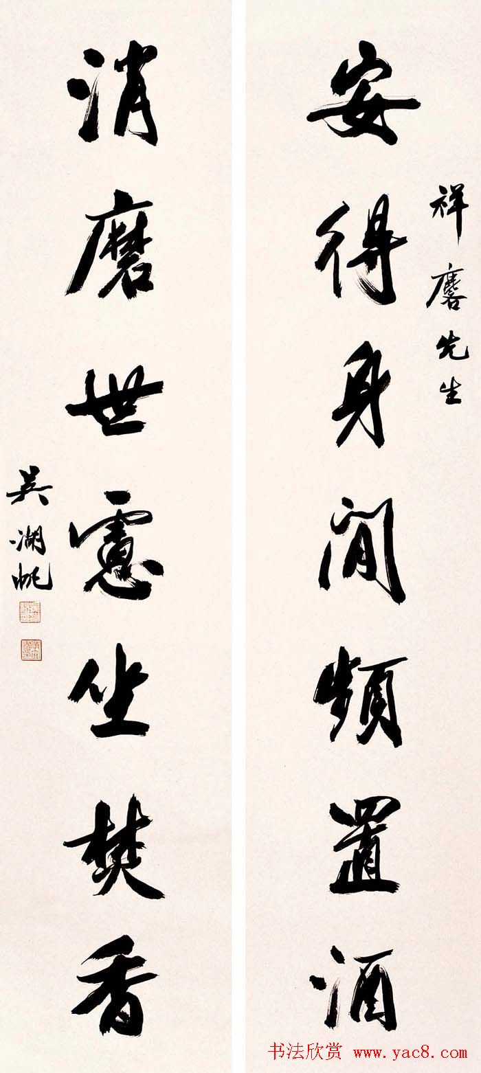 吴湖帆书法对联作品专题展