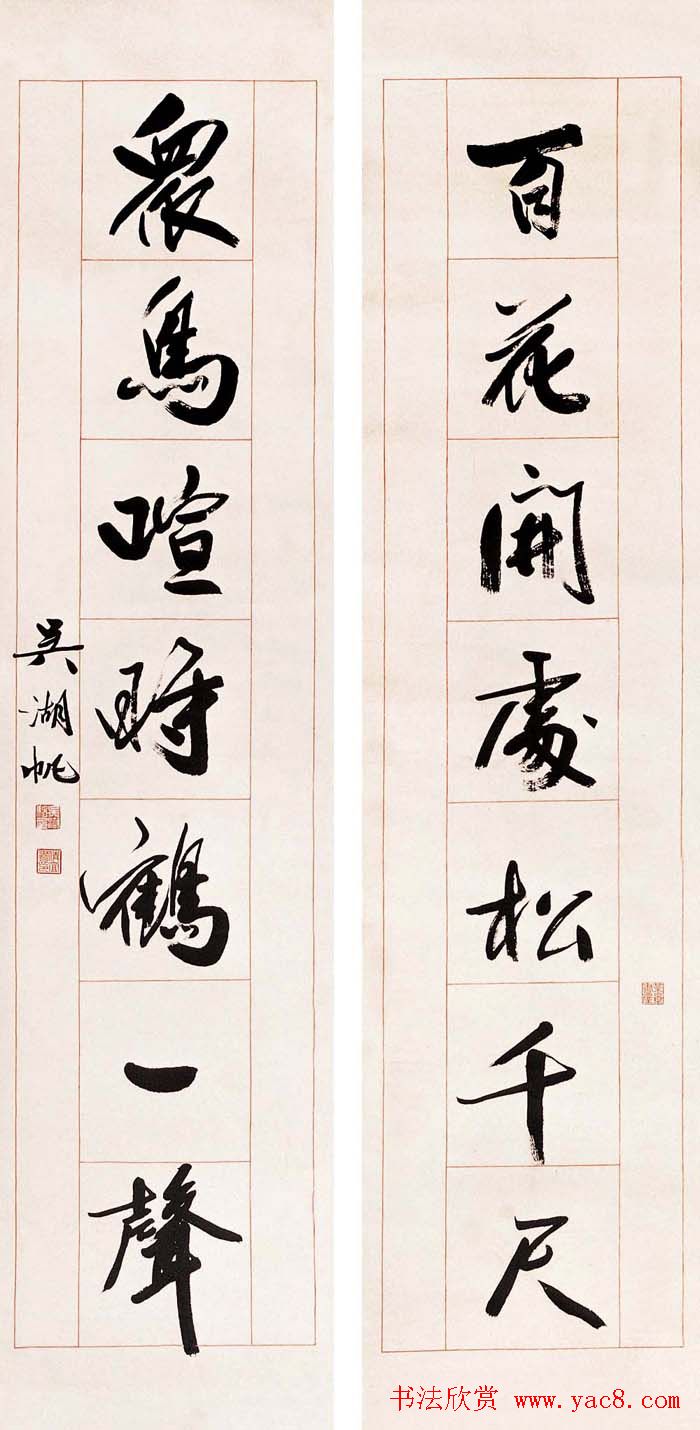 吴湖帆书法对联作品专题展