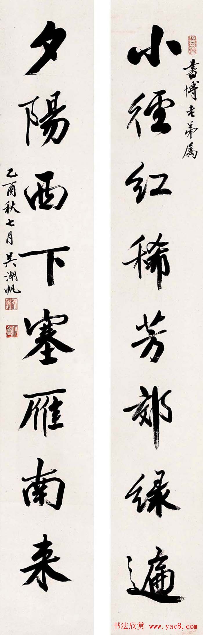 吴湖帆书法对联作品专题展