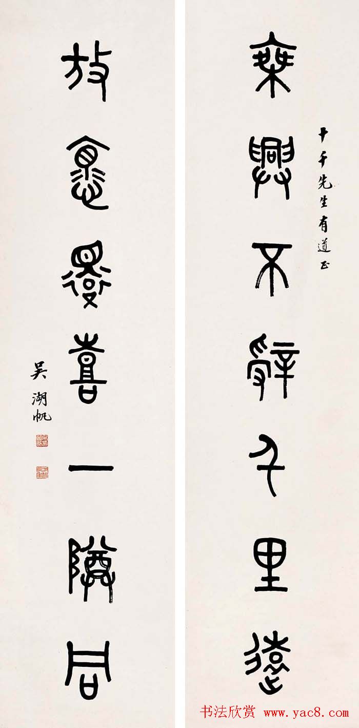 吴湖帆书法对联作品专题展