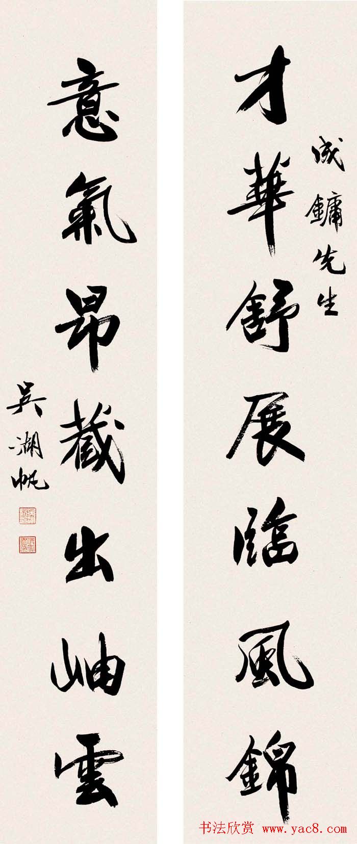 吴湖帆书法对联作品专题展