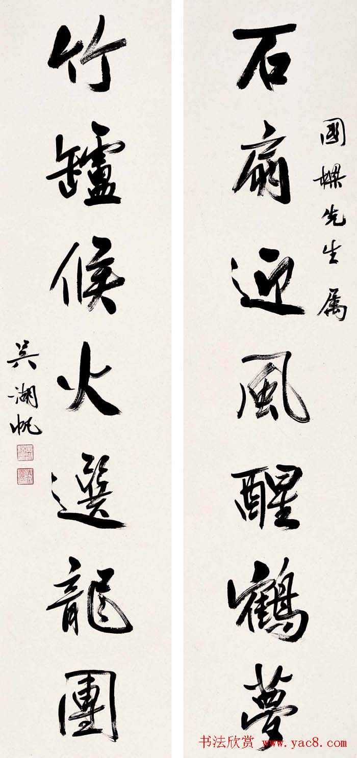 吴湖帆书法对联作品专题展