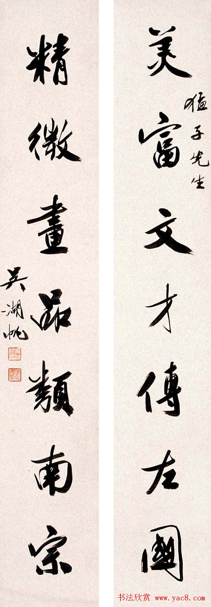 吴湖帆书法对联作品专题展