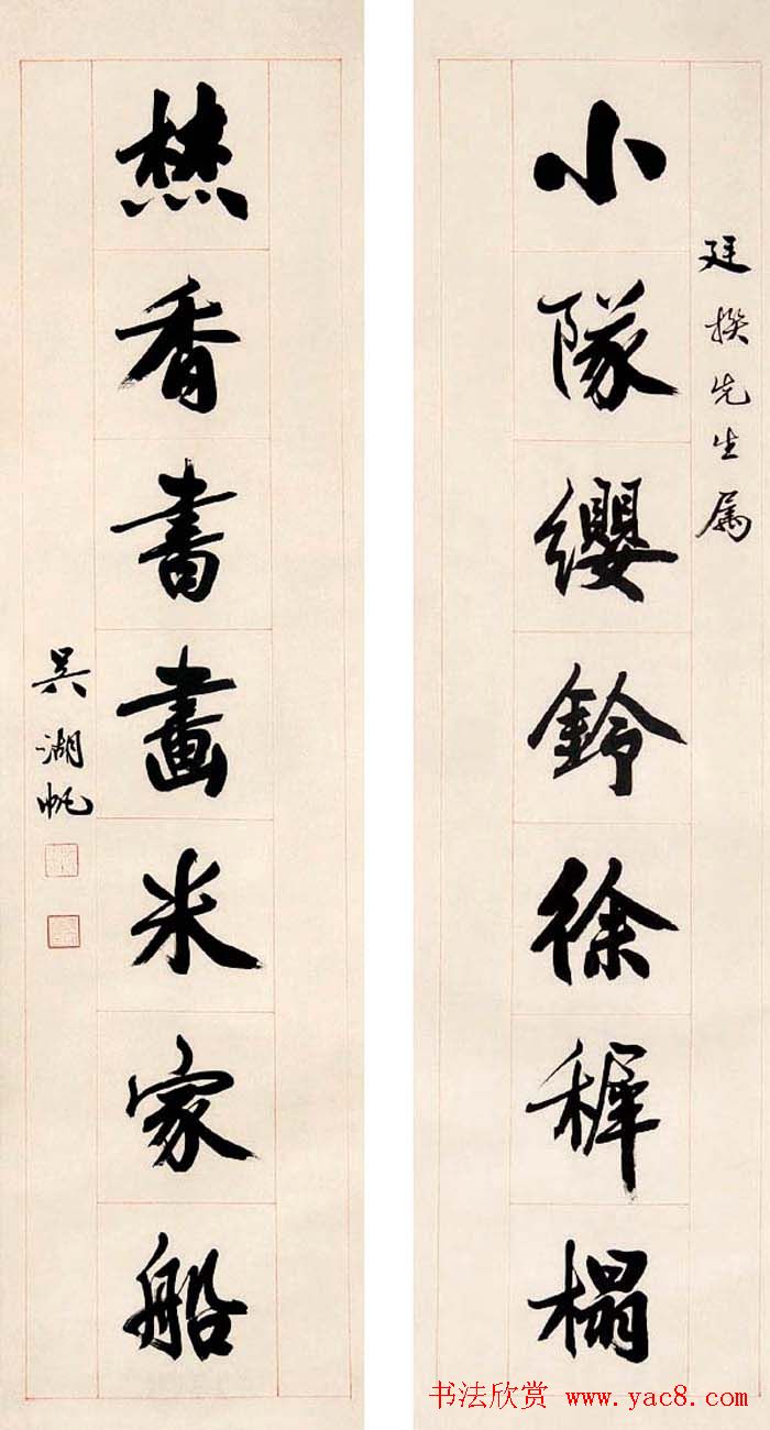 吴湖帆书法对联作品专题展