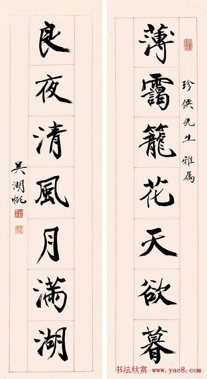 吴湖帆书法对联作品专题展