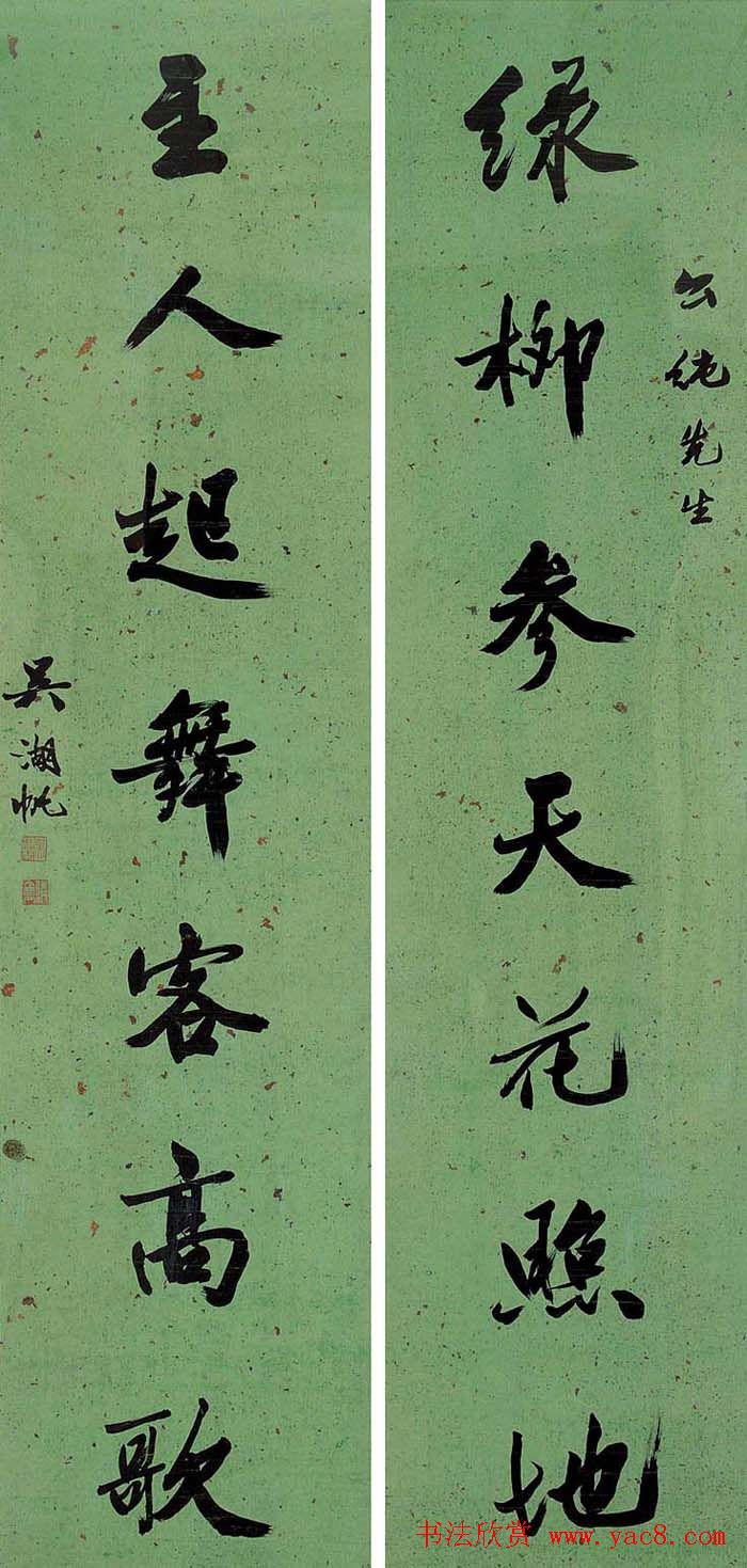 吴湖帆书法对联作品专题展