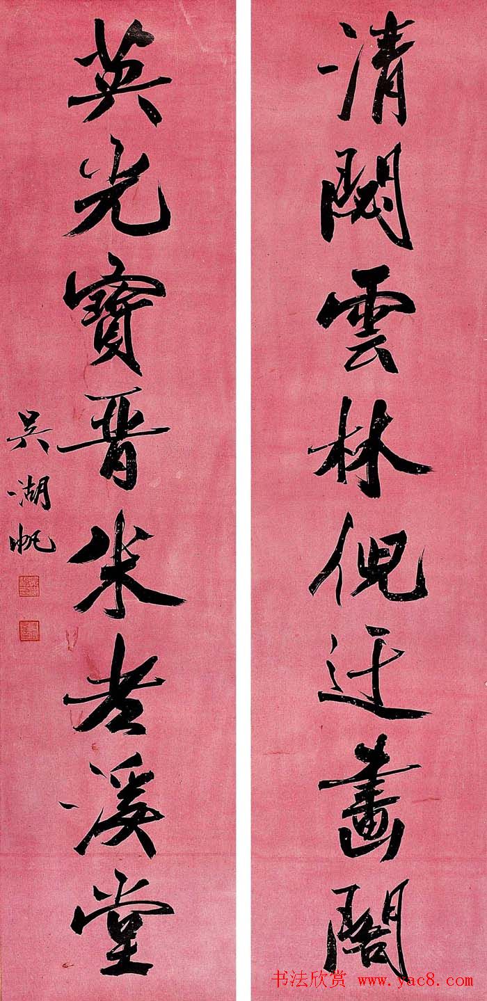 吴湖帆书法对联作品专题展