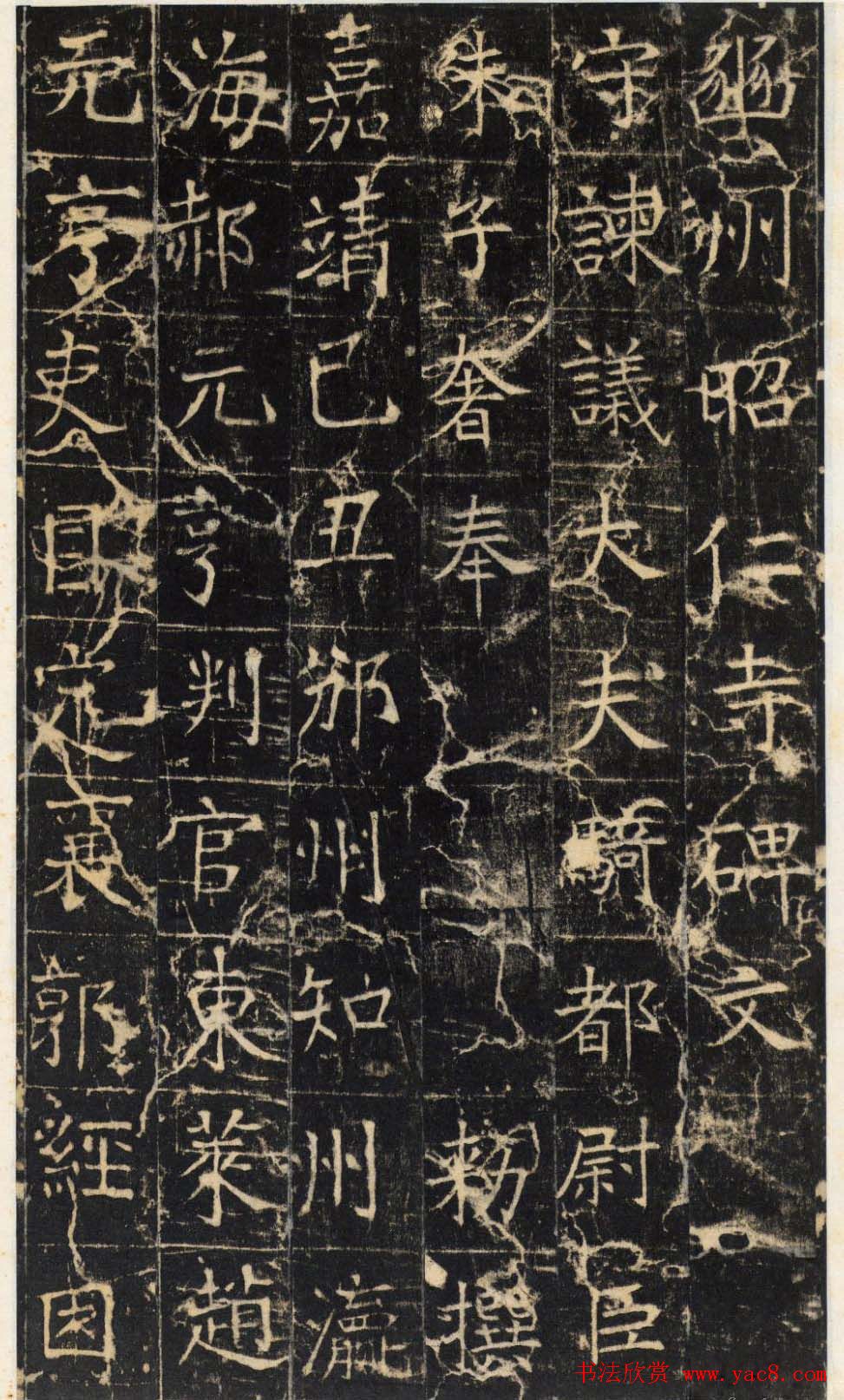 唐代虞世南楷书昭仁寺碑