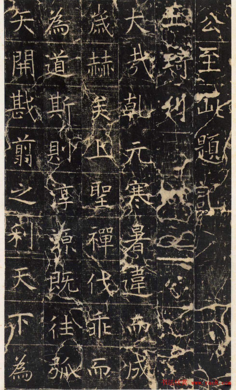 唐代虞世南楷书昭仁寺碑