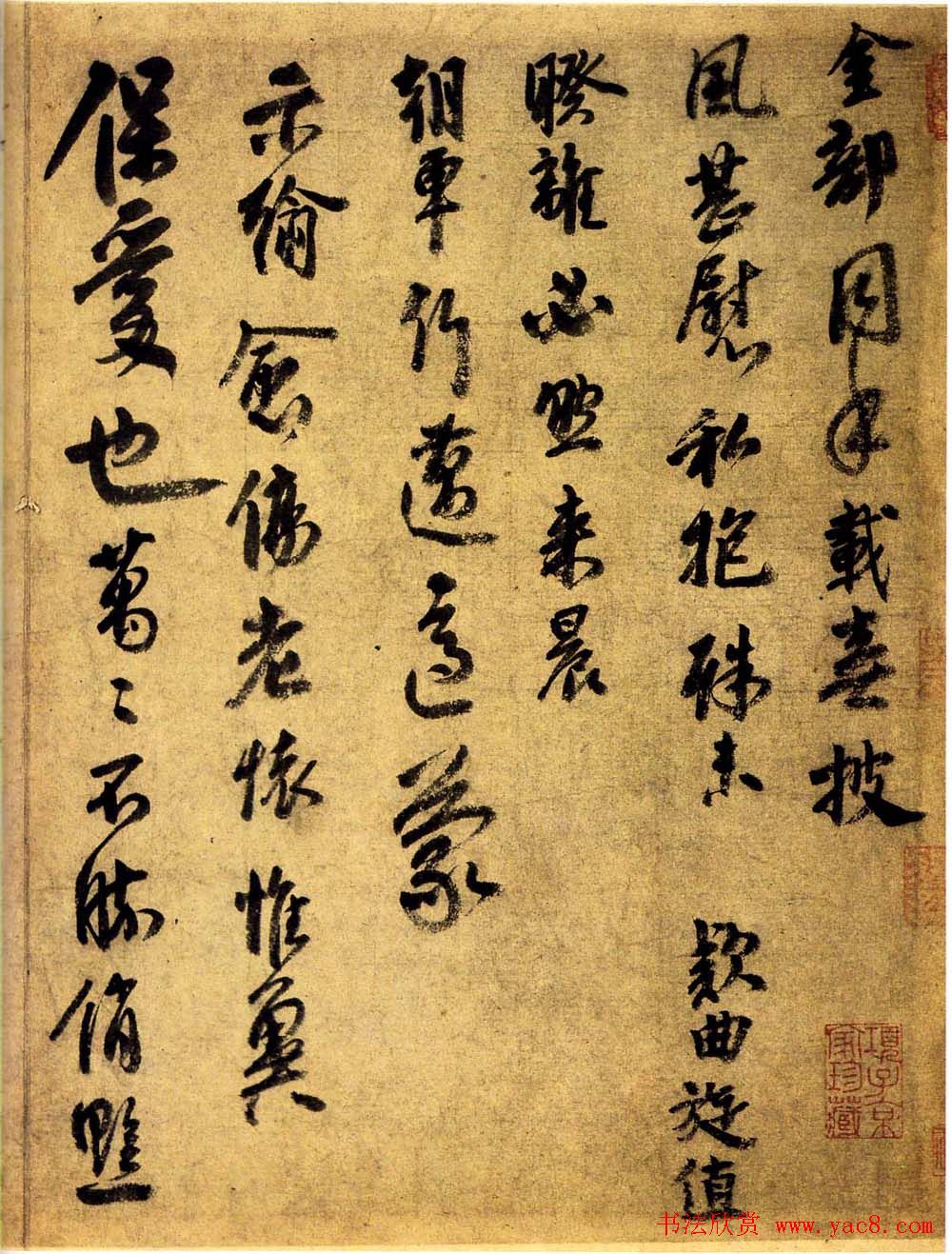 李建中行书书法赏析《同年帖》