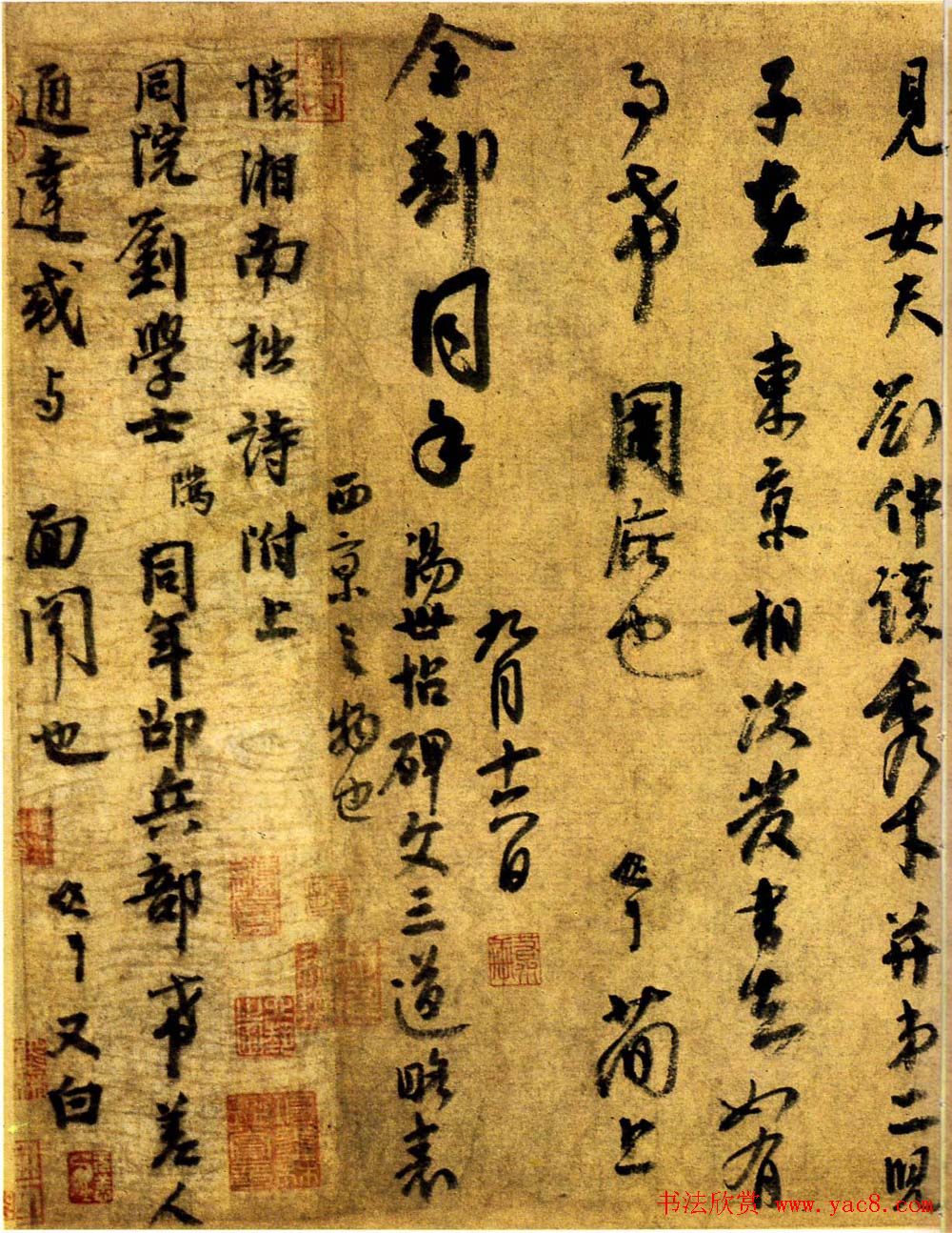 李建中行书书法赏析《同年帖》