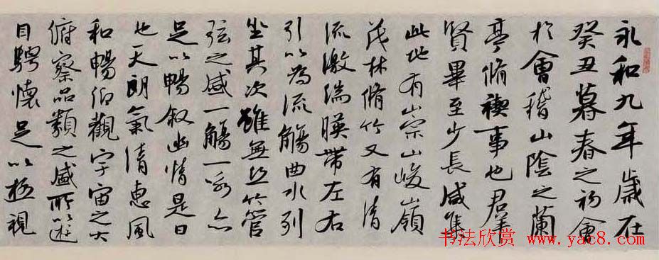 龙开胜行书欣赏王羲之兰亭集序卷