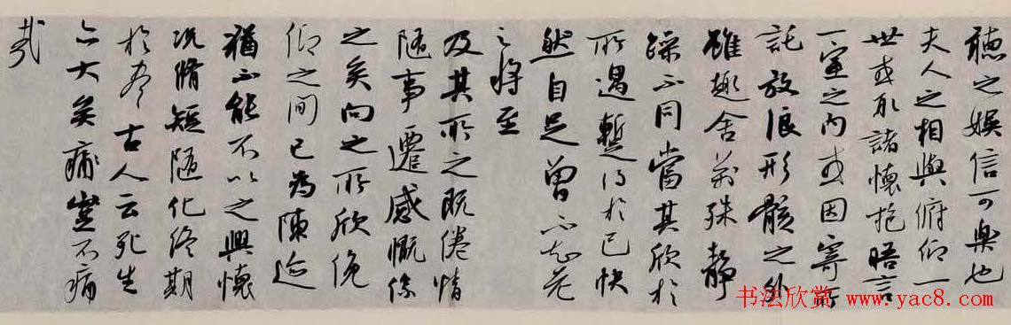 龙开胜行书欣赏王羲之兰亭集序卷