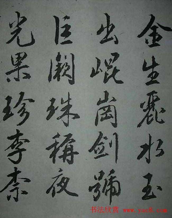 天津著名書法家哈珮行書千字文