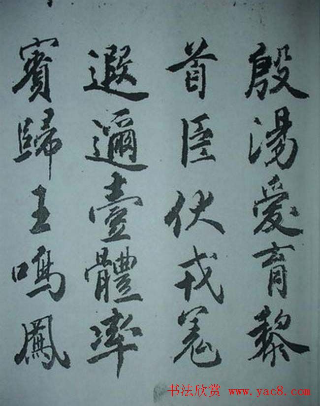 天津著名書法家哈珮行書千字文