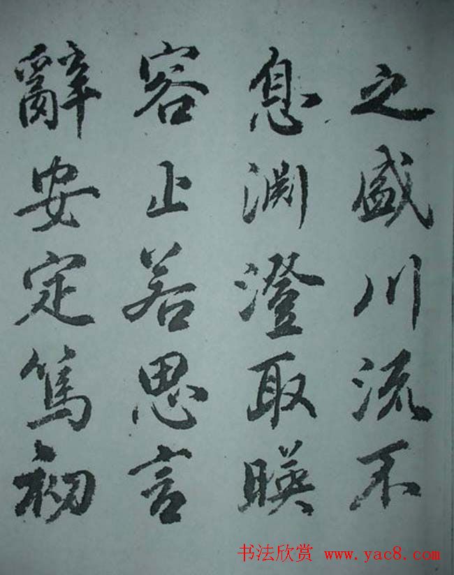 天津著名書法家哈珮行書千字文
