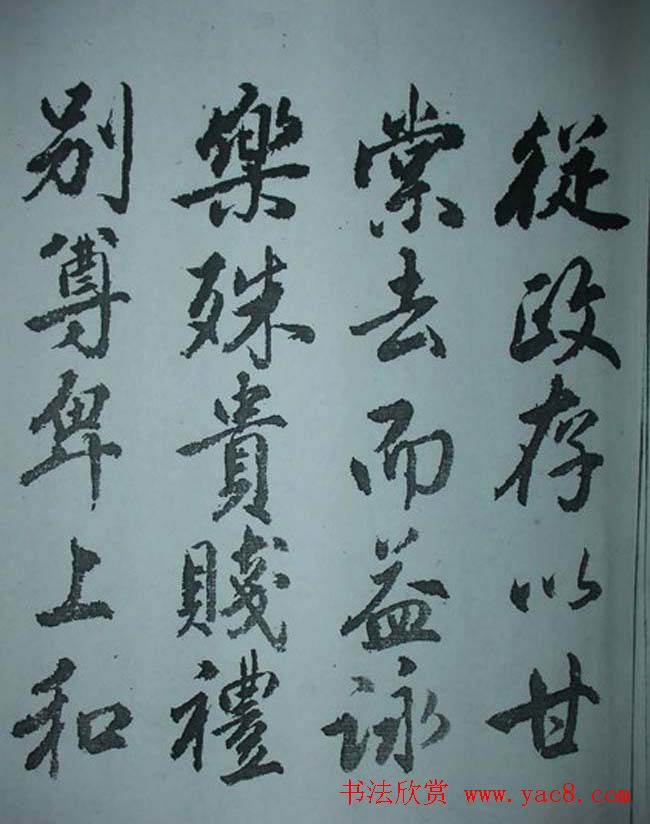 天津著名書法家哈珮行書千字文