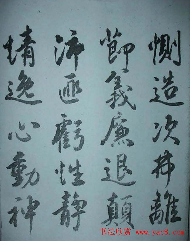 天津著名書法家哈珮行書千字文