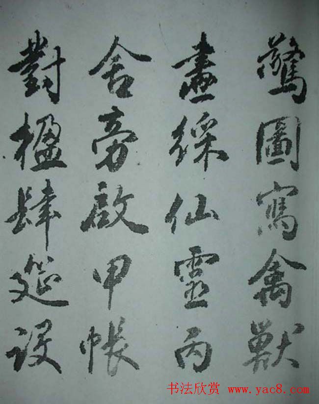 天津著名書法家哈珮行書千字文