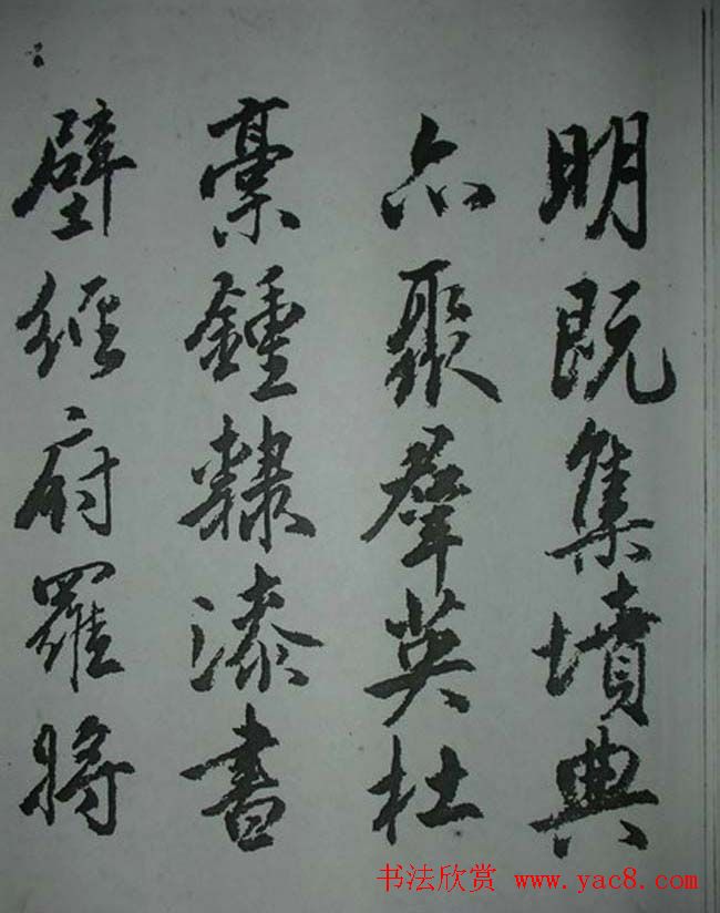 天津著名書法家哈珮行書千字文