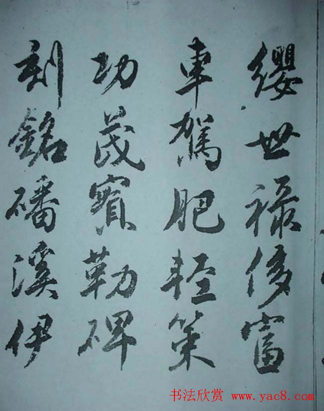 天津著名書法家哈珮行書千字文