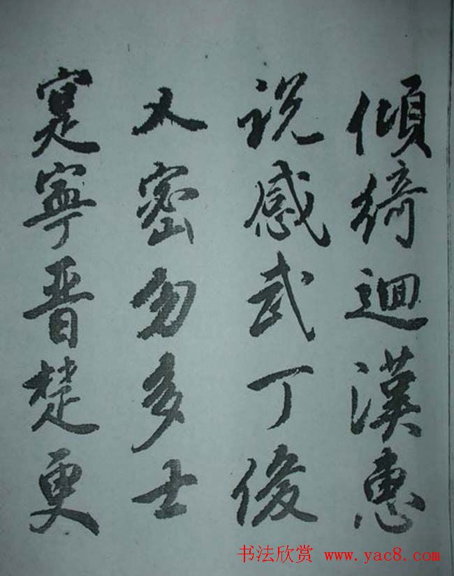 天津著名書法家哈珮行書千字文