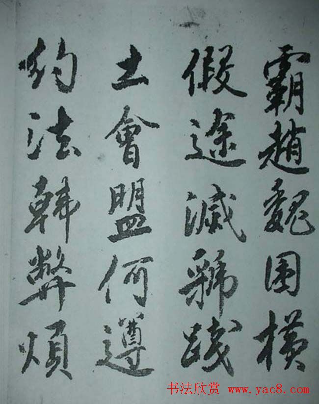 天津著名書法家哈珮行書千字文