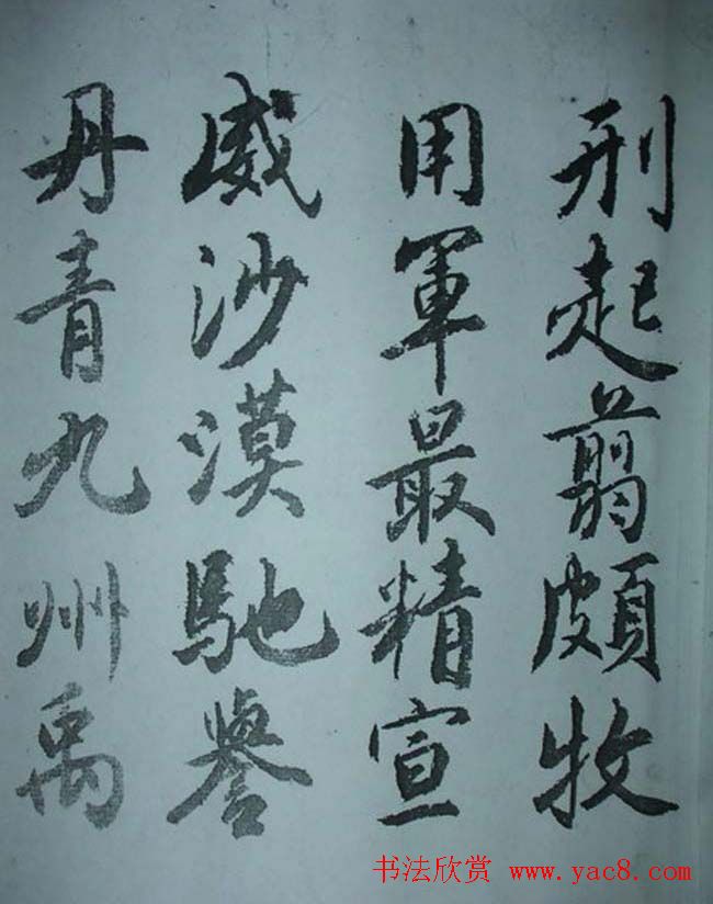 天津著名書法家哈珮行書千字文