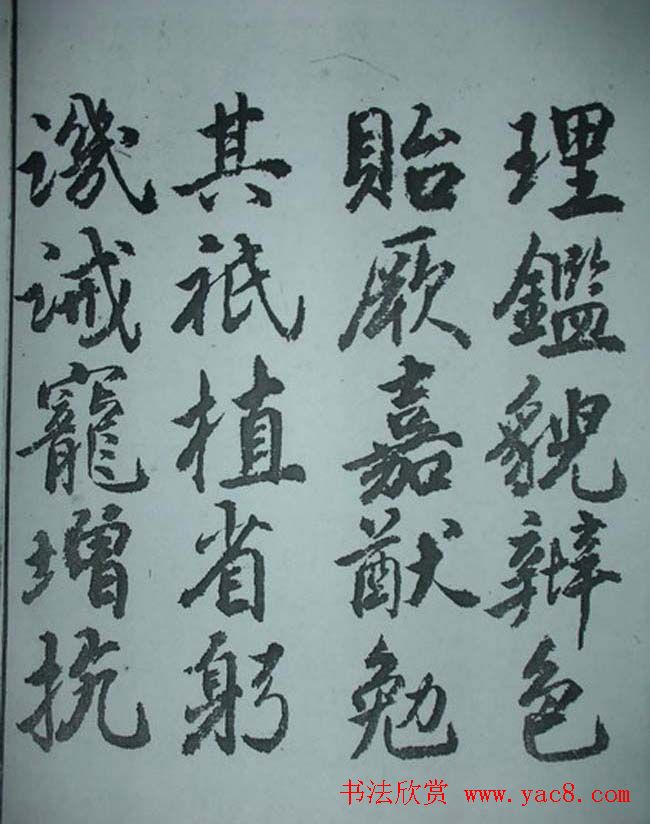 天津著名書法家哈珮行書千字文