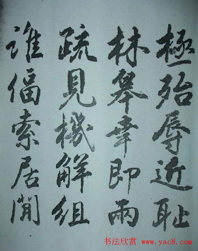 天津著名書法家哈珮行書千字文