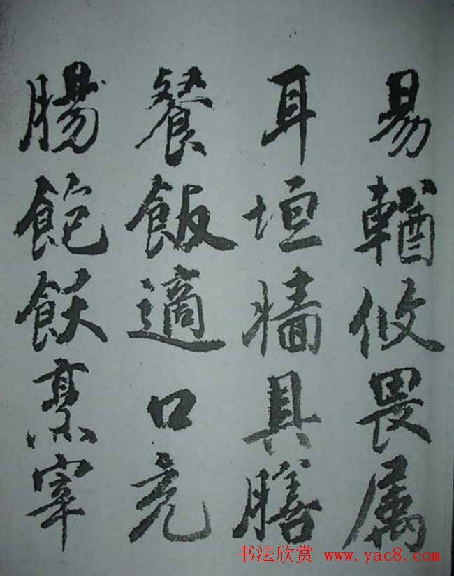 天津著名書法家哈珮行書千字文