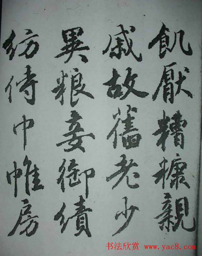 天津著名書法家哈珮行書千字文