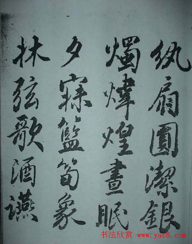 天津著名書法家哈珮行書千字文
