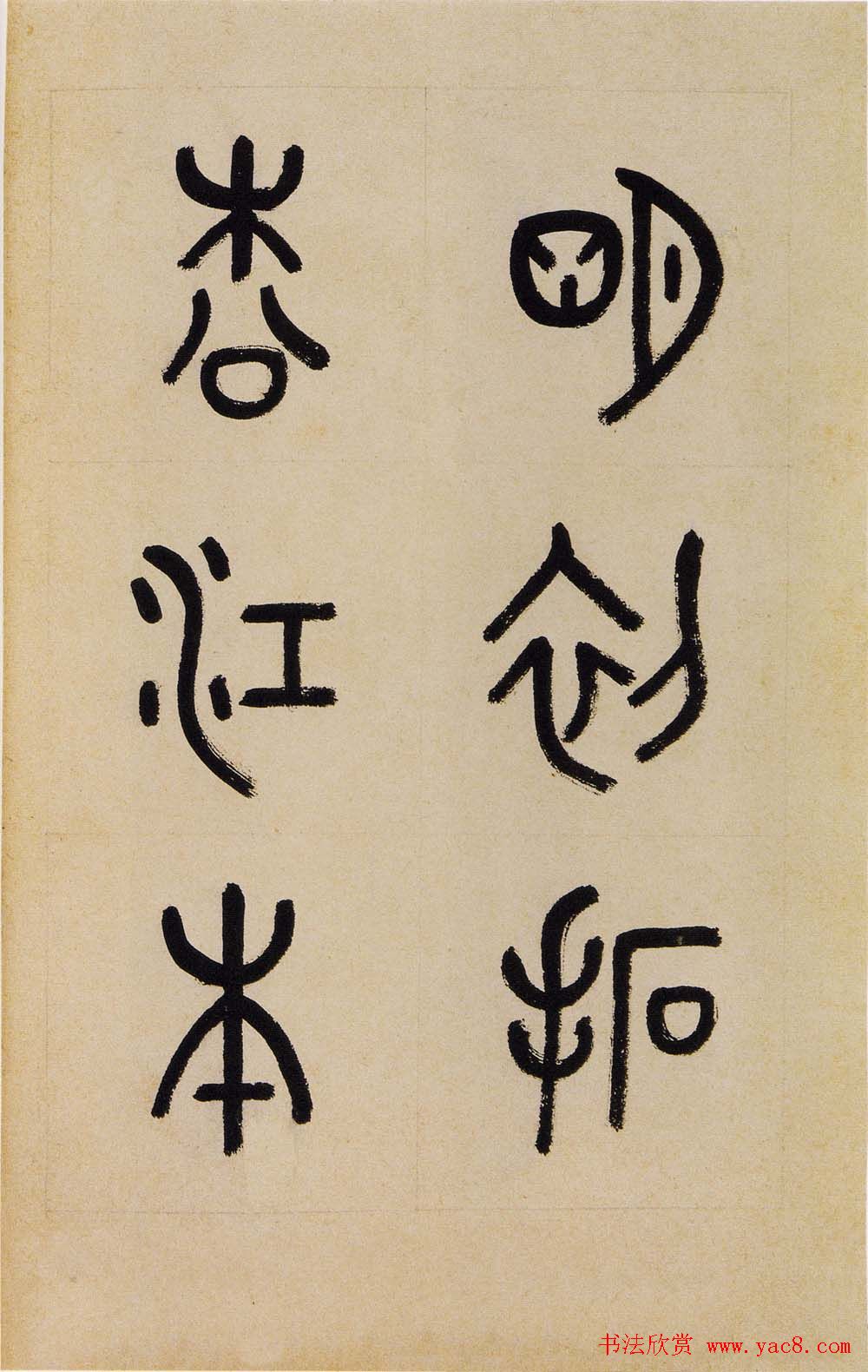 明拓松江本皇象书法急就章彩版