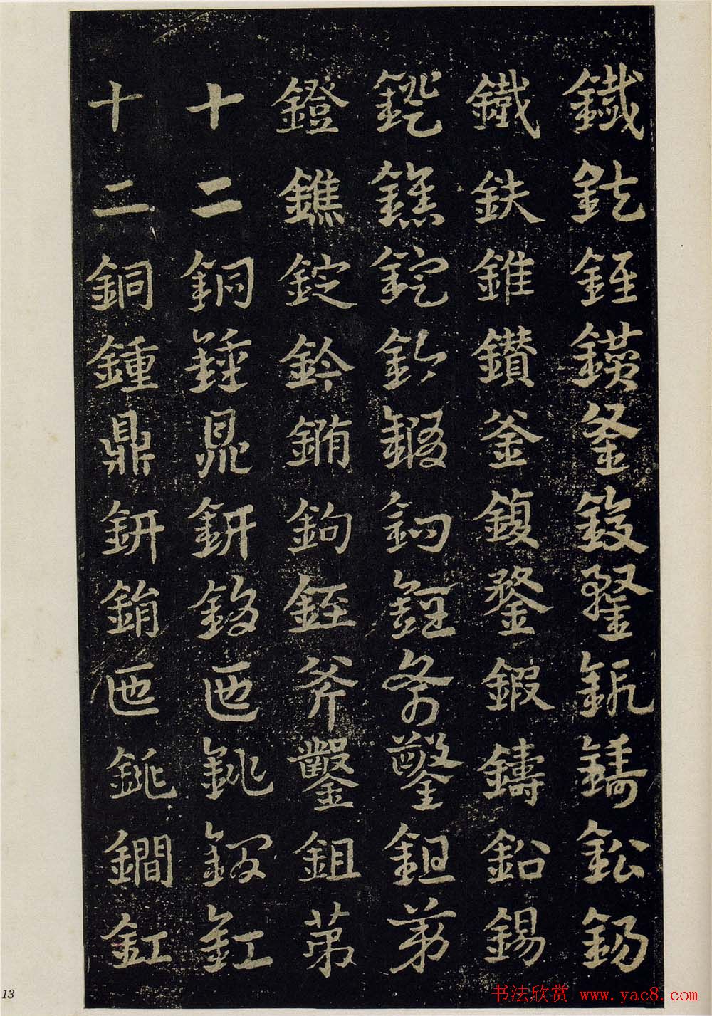 明拓松江本皇象书法急就章彩版