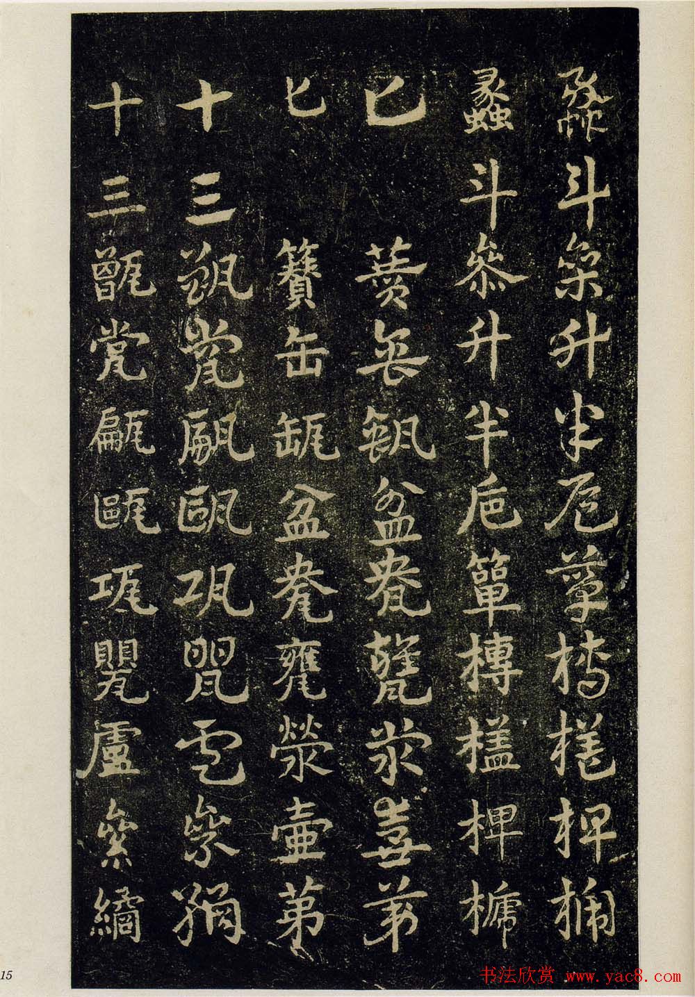 明拓松江本皇象书法急就章彩版